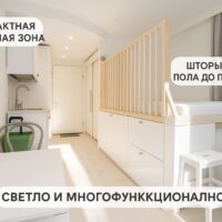 🧩 Повышение стоимости квартиры с помощью продуманных и компактных дизайнерских решений