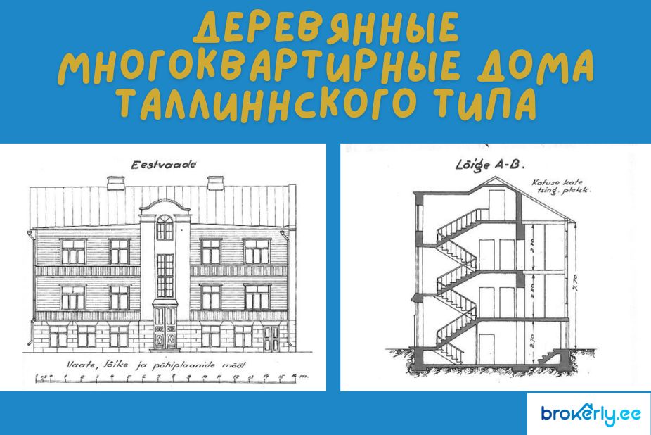 Деревянные многоквартирные дома таллиннского типа