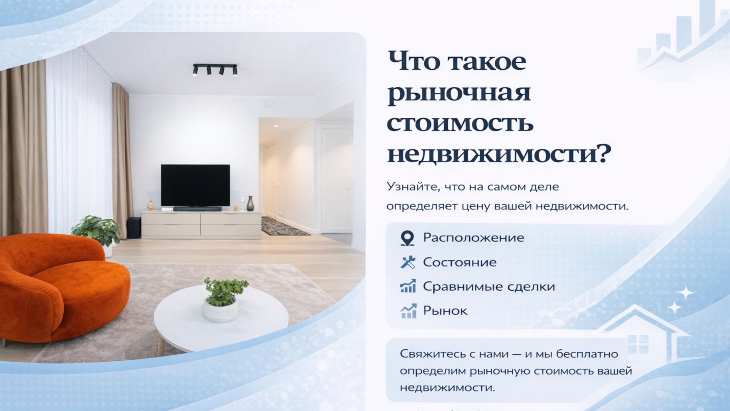 Что такое рыночная стоимость недвижимости?